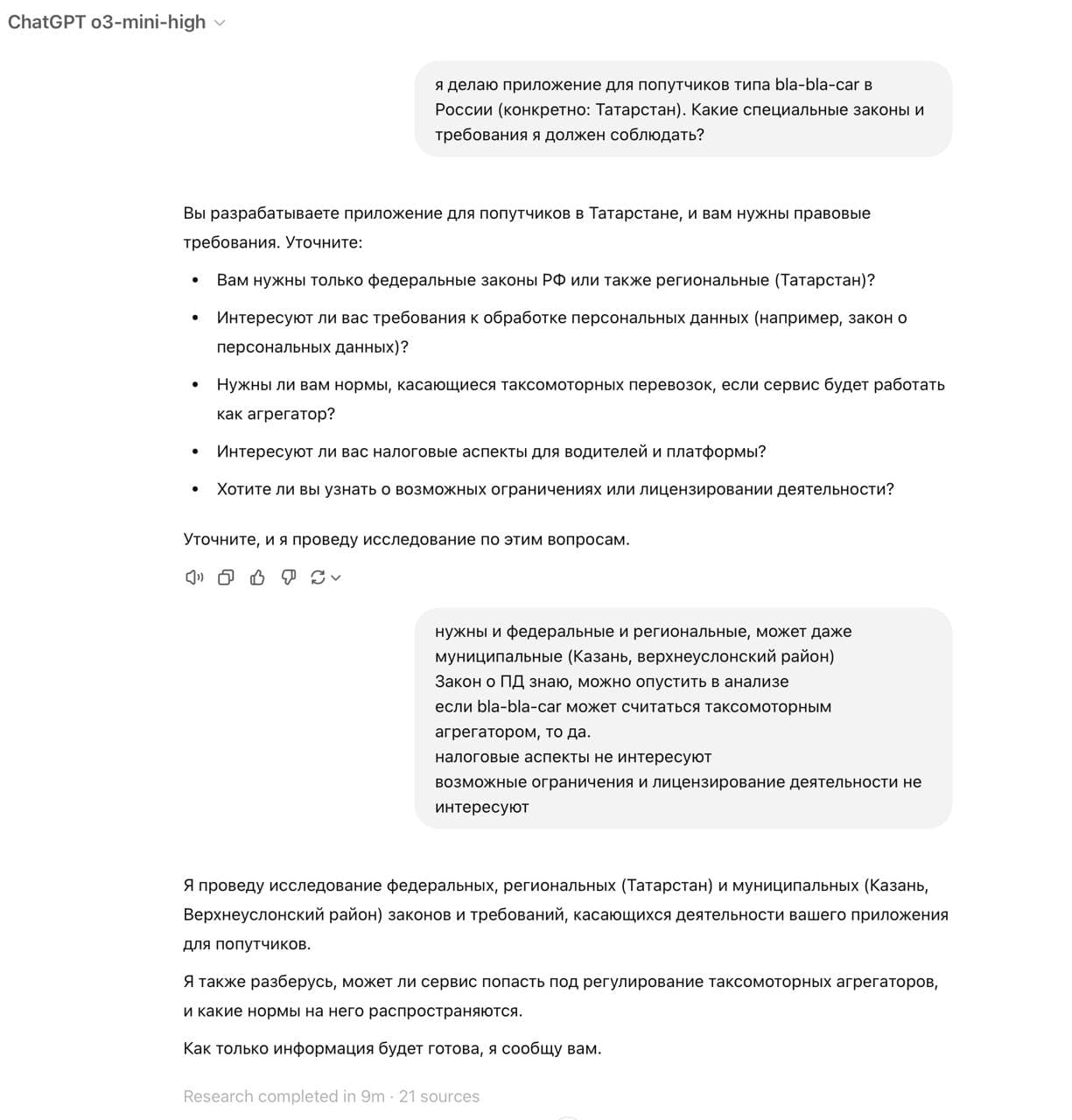 Deep Research: запрос