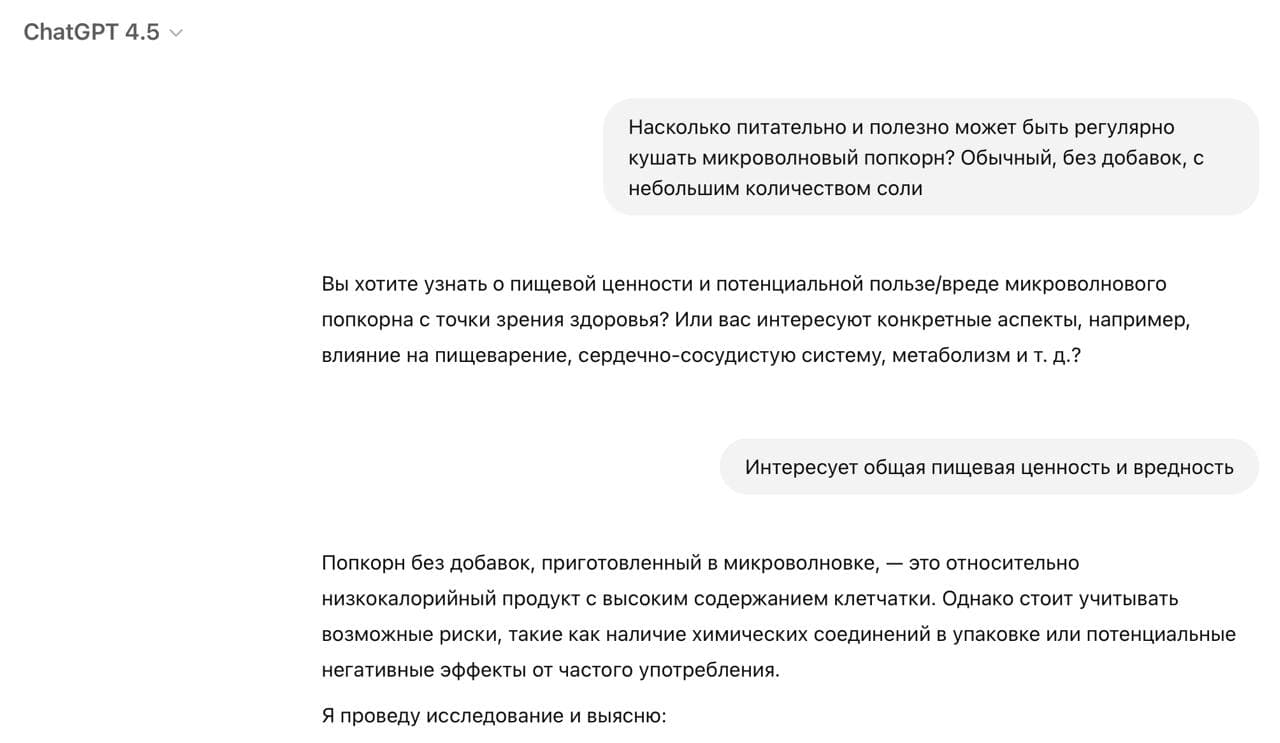 GPT-4.5 Deep Research: лучше, чем гуглить