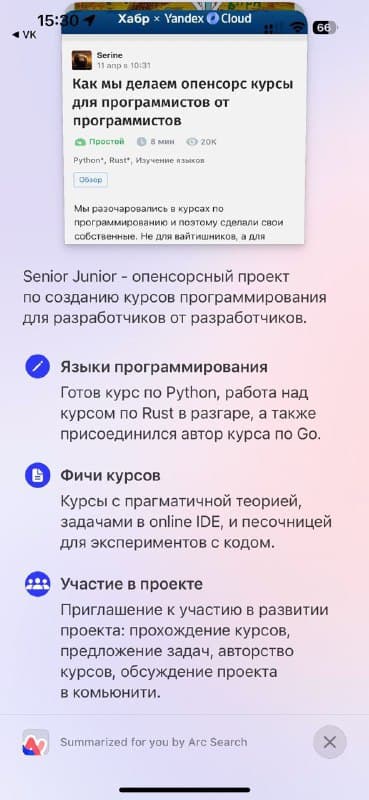 Саммаризация сайтов в Arc