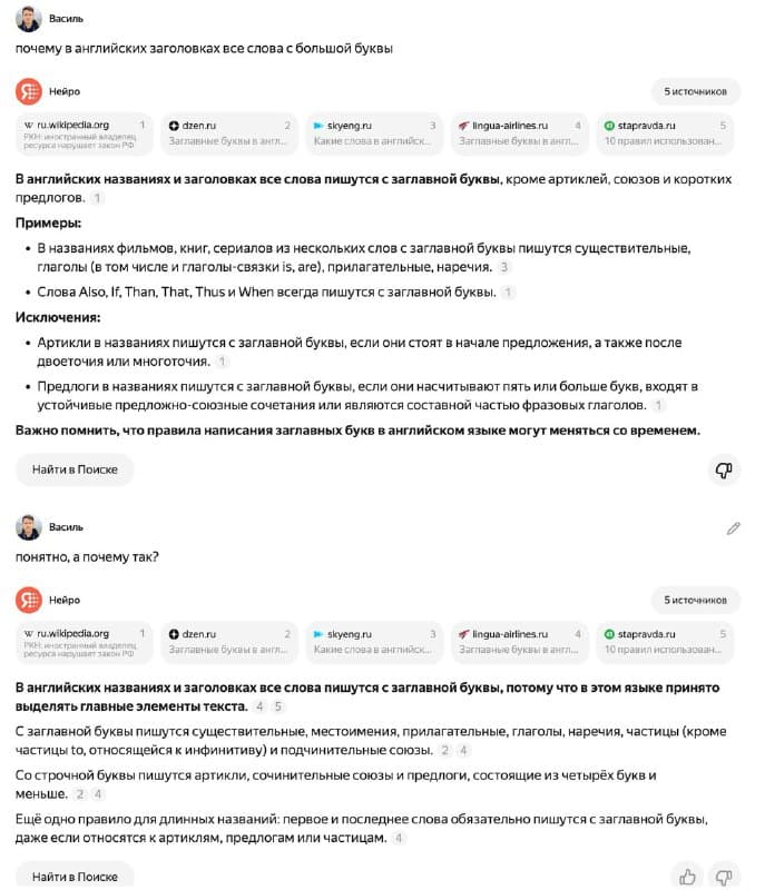 Яндекс.Нейро и Perplexity