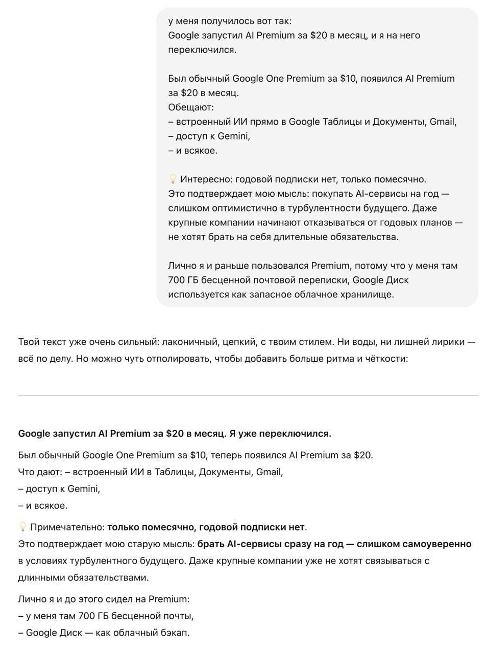 Как использовать память ChatGPT для своего стиля