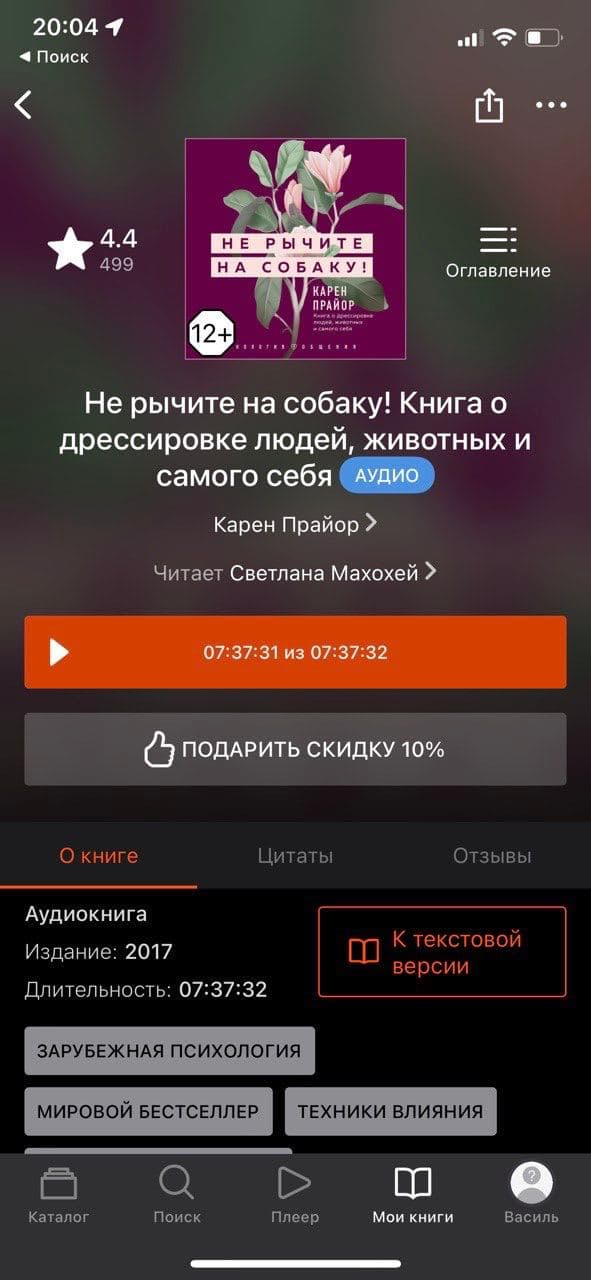 Положительное подкрепление в работе с людьми
