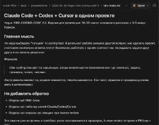 Почему Markdown preview в Codex открывается по-разному