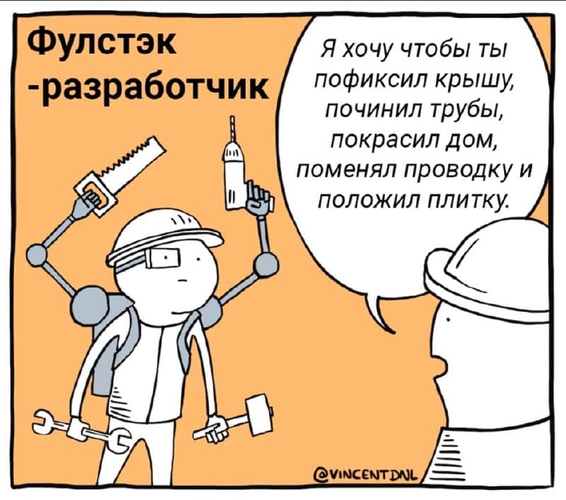 Full-stack менеджер