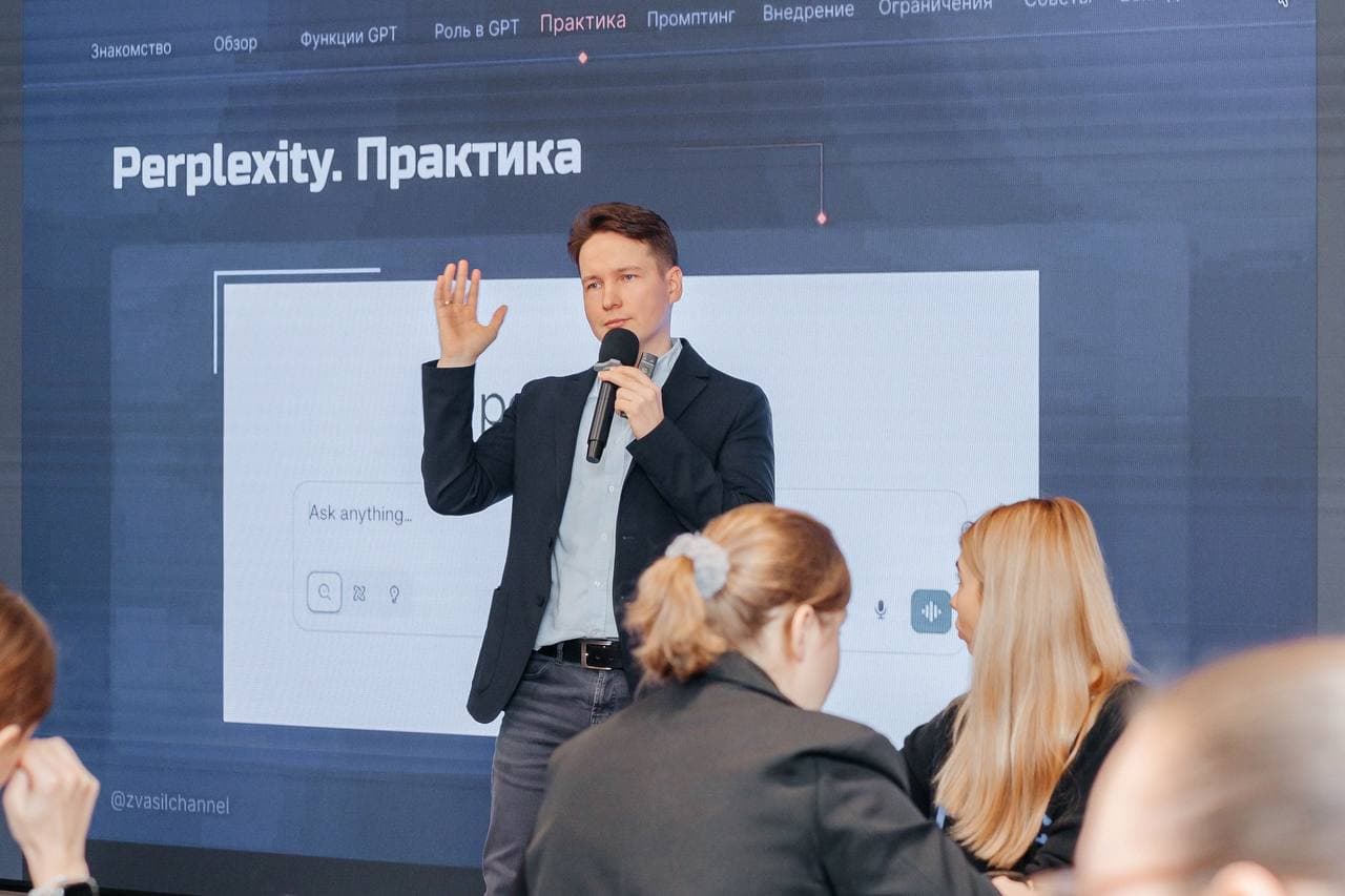 Практика по Perplexity: Василь объясняет у большого экрана